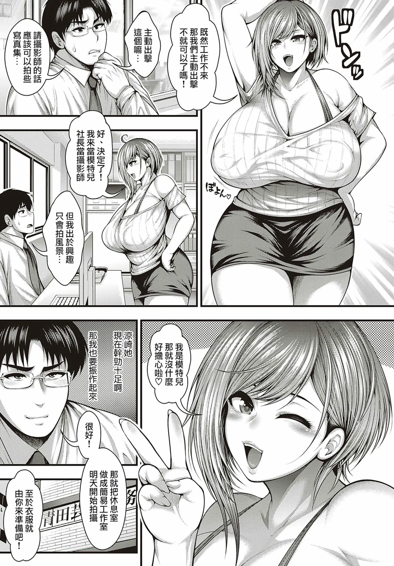 [太平天極]ありがとう、神乳。[雪汐重镶] Page 67