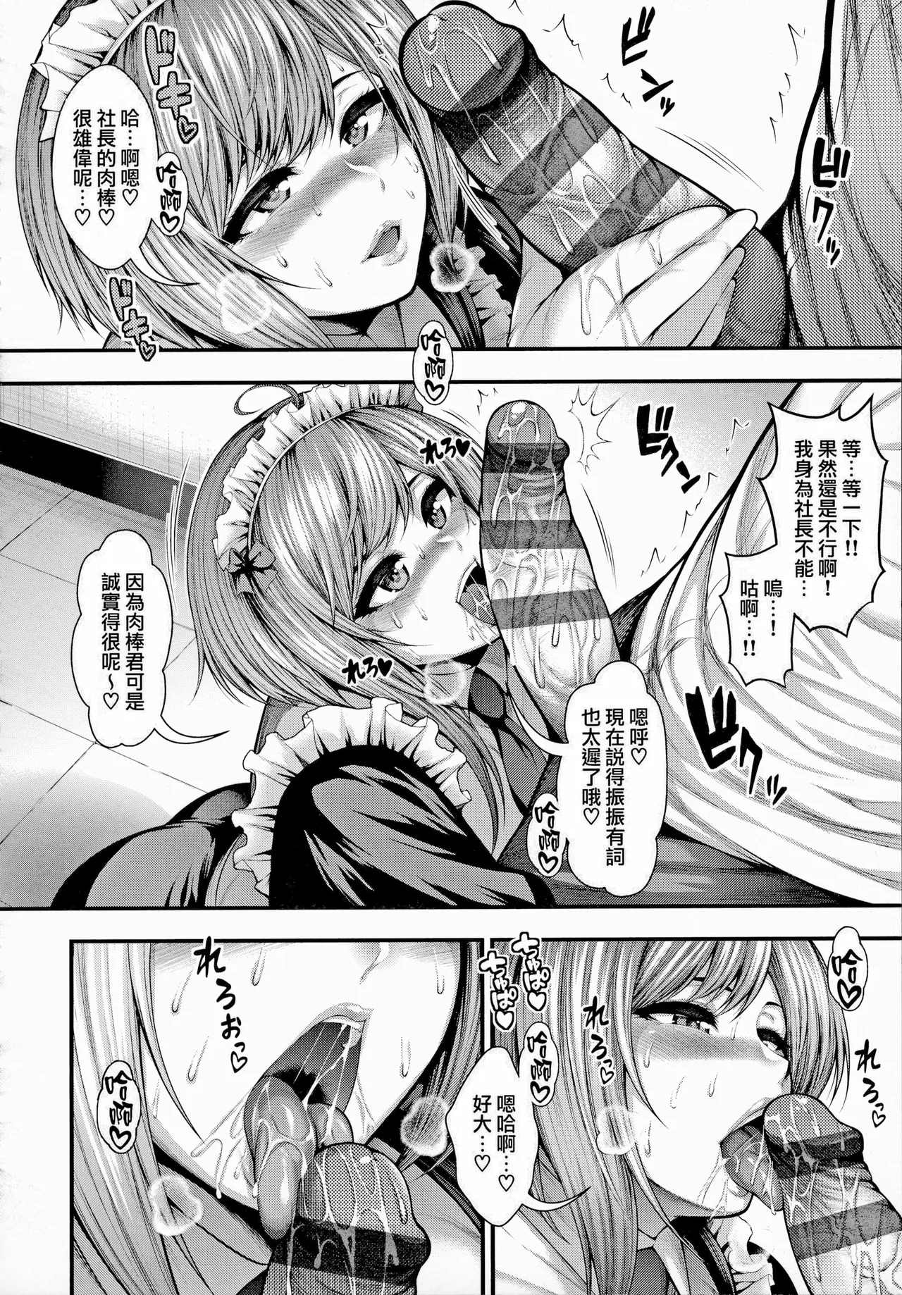 [太平天極]ありがとう、神乳。[雪汐重镶] Page 72