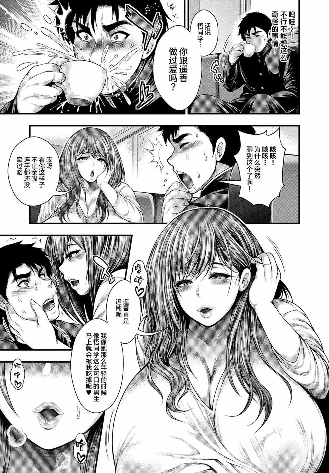 [太平天極]ありがとう、神乳。[雪汐重镶] Page 9