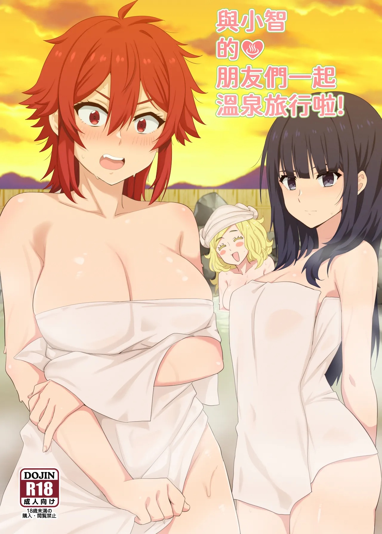 [Nikoushikou (Nekosaki Aoi)]Going On A Hot Spring Trip with Tomo's Friends!(Tomo-chan wa Onnanoko!) [English] [DL] Page 1