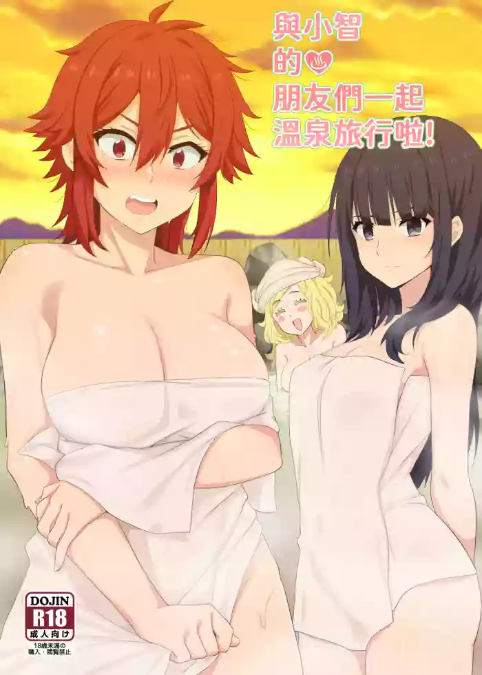 [Nikoushikou (Nekosaki Aoi)]Going On A Hot Spring Trip with Tomo's Friends!(Tomo-chan wa Onnanoko!) [English] [DL]