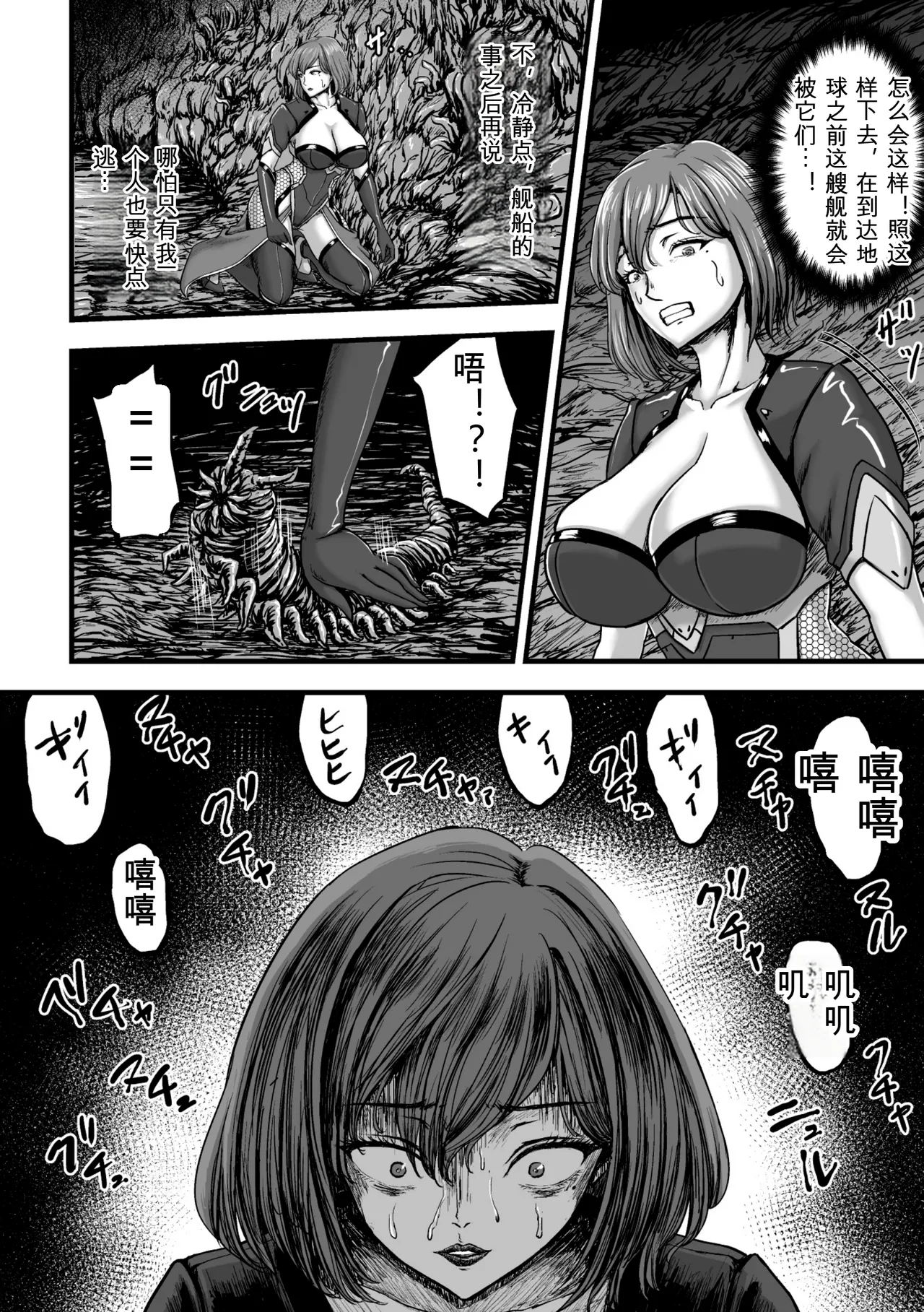 [yuyu]Kangoku Tentacle Battleship Episode 3[可乐个人机翻] Page 12