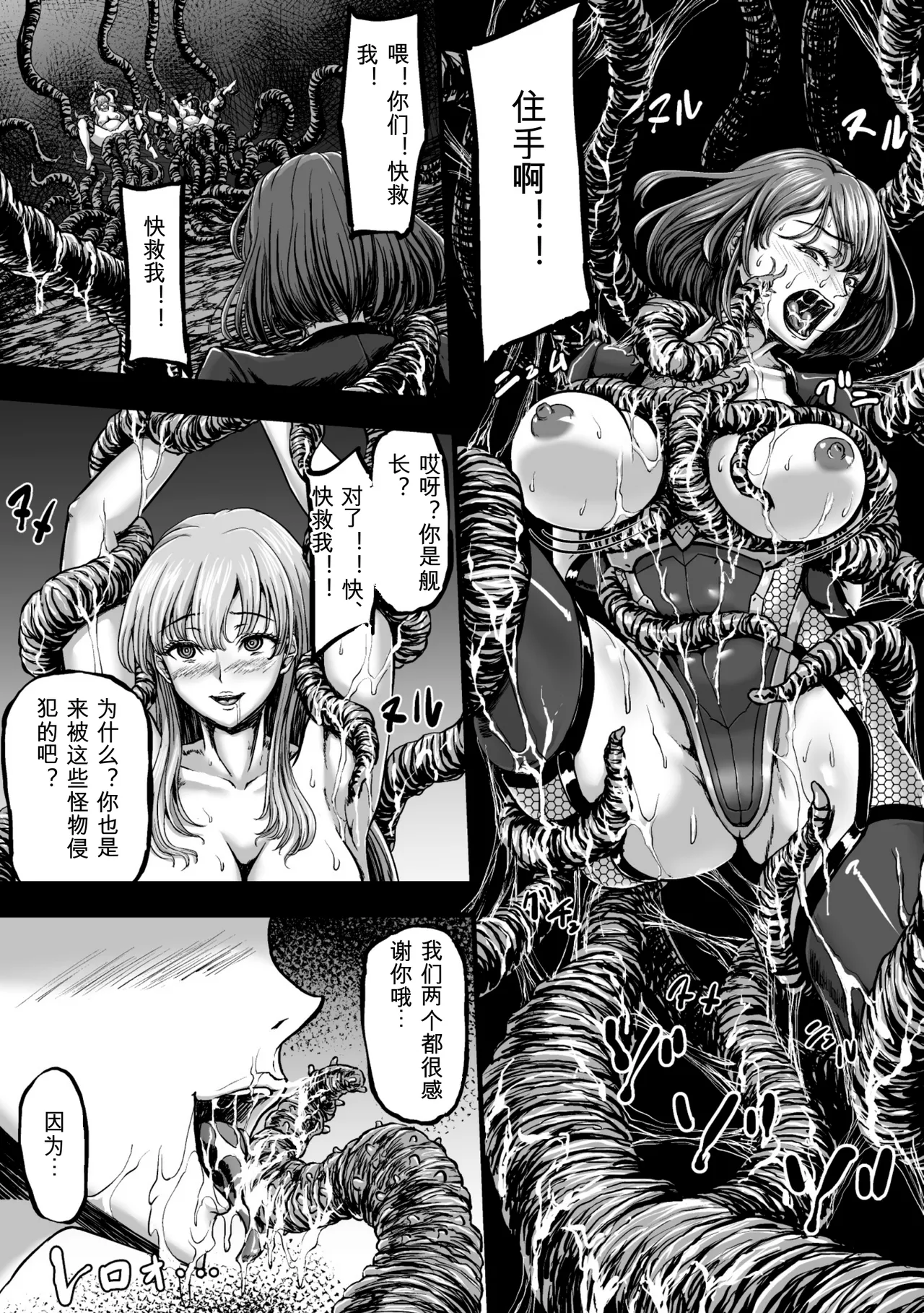 [yuyu]Kangoku Tentacle Battleship Episode 3[可乐个人机翻] Page 15