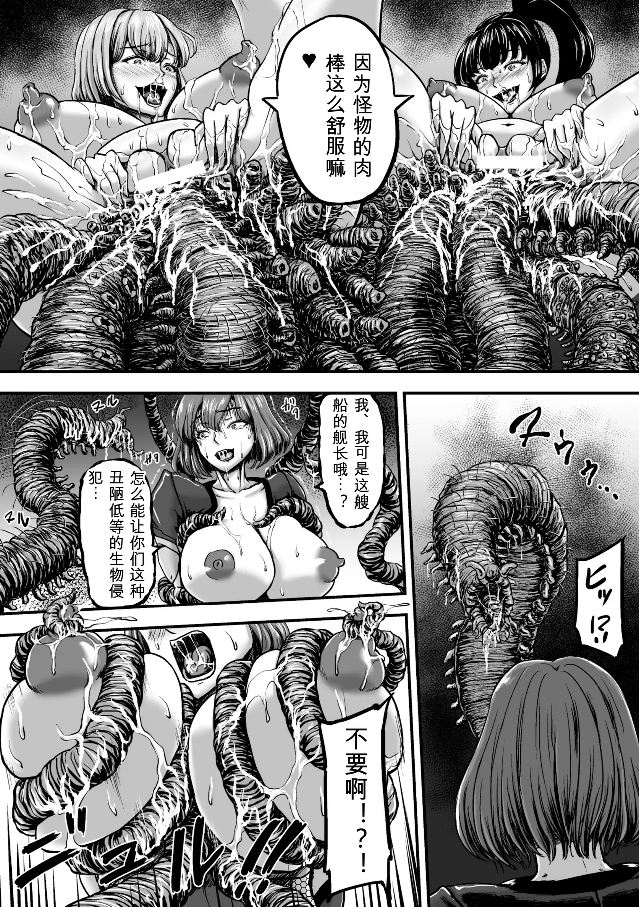 [yuyu]Kangoku Tentacle Battleship Episode 3[可乐个人机翻] Page 16