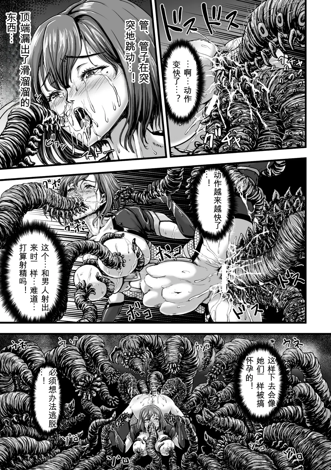 [yuyu]Kangoku Tentacle Battleship Episode 3[可乐个人机翻] Page 23