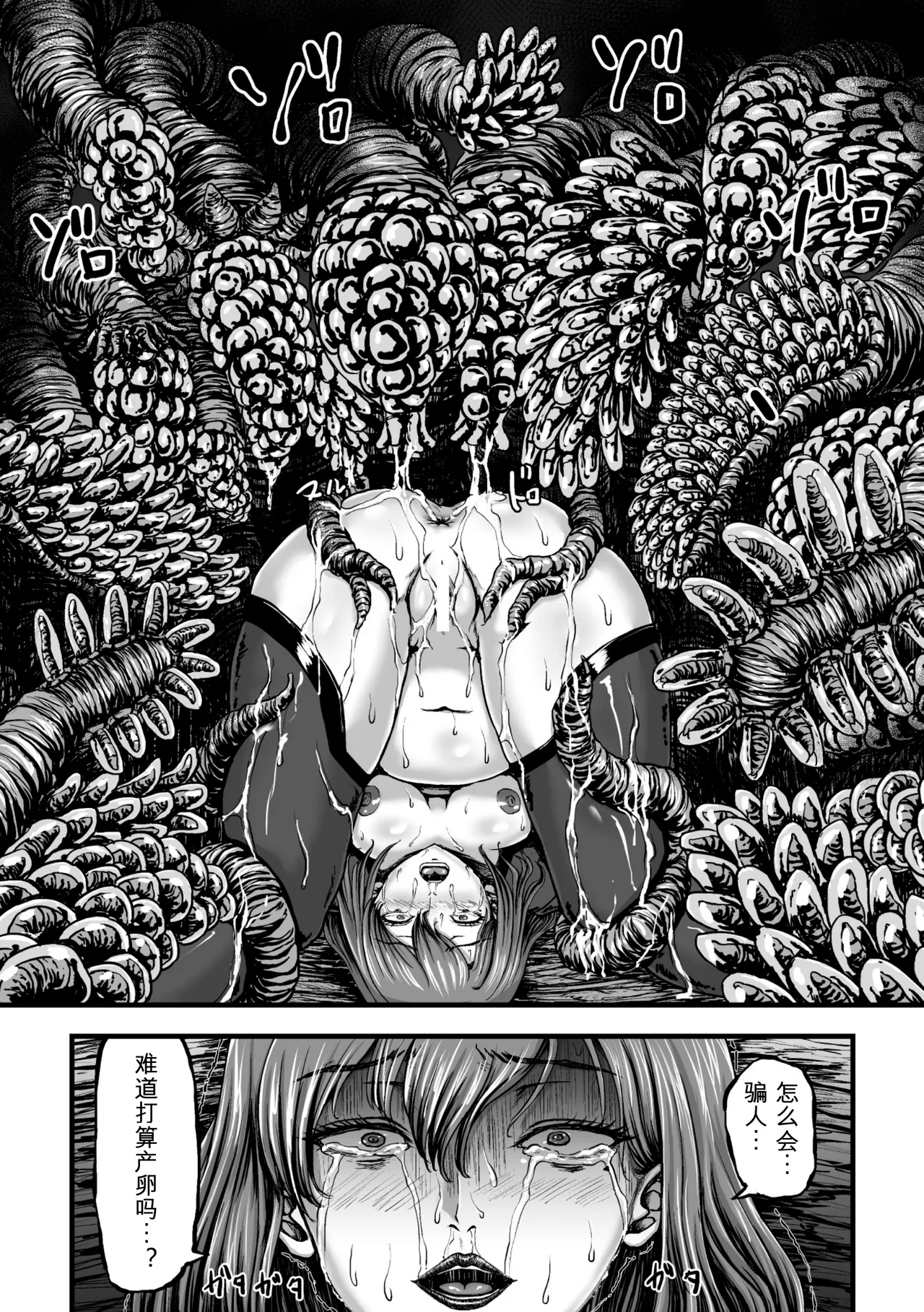 [yuyu]Kangoku Tentacle Battleship Episode 3[可乐个人机翻] Page 28