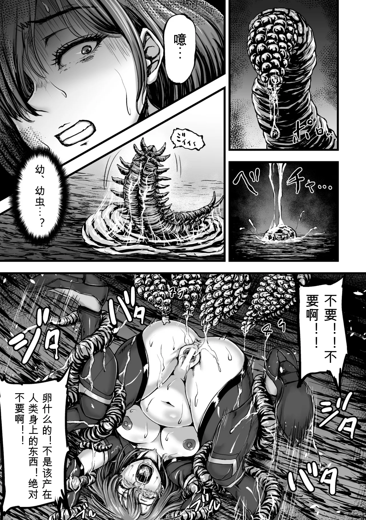[yuyu]Kangoku Tentacle Battleship Episode 3[可乐个人机翻] Page 29