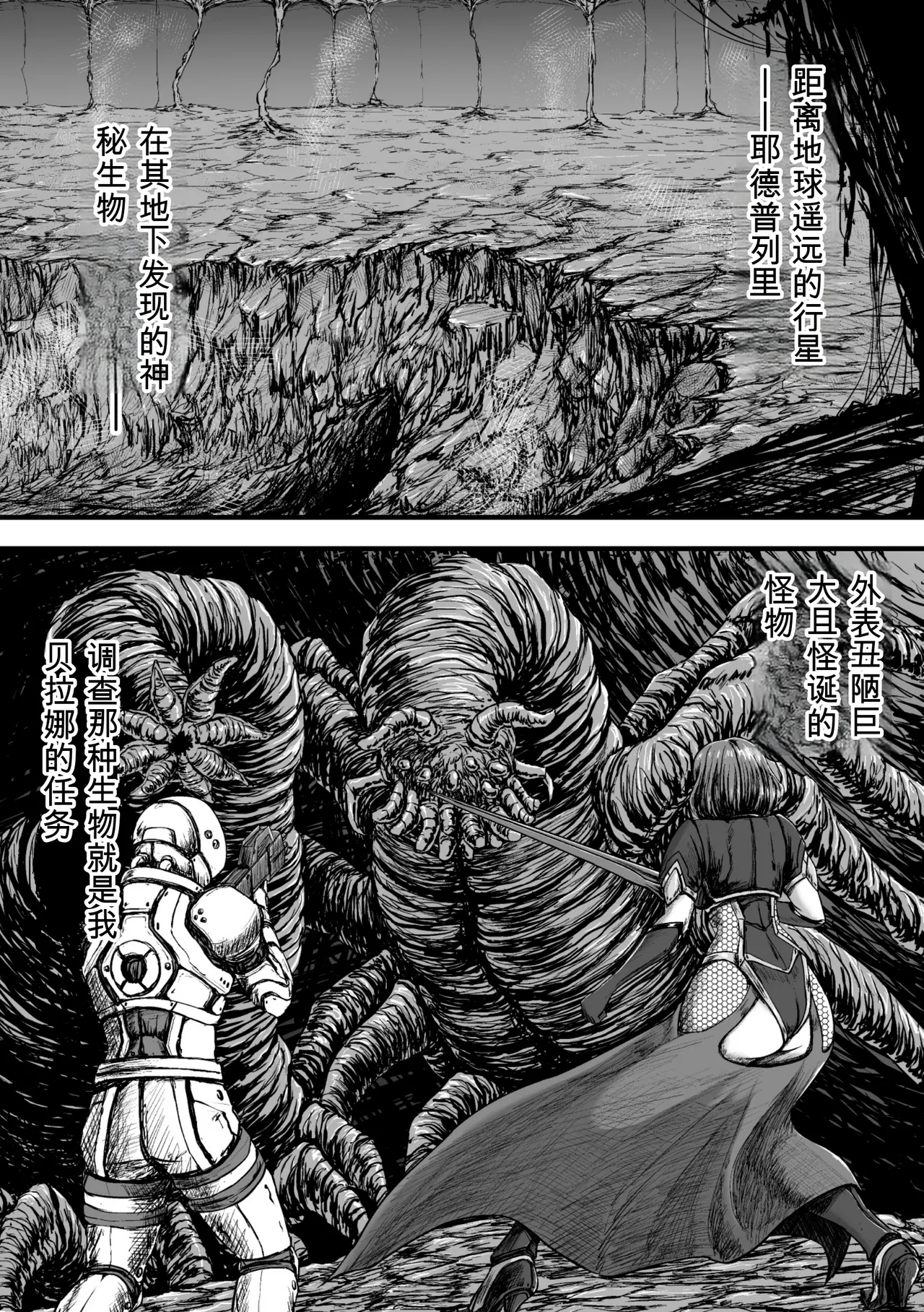 [yuyu]Kangoku Tentacle Battleship Episode 3[可乐个人机翻] Page 3