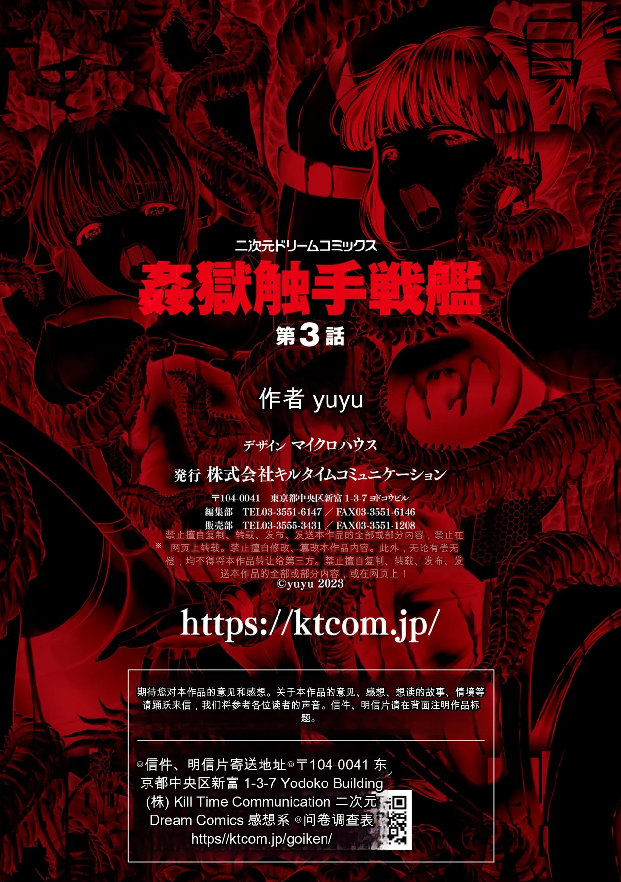[yuyu]Kangoku Tentacle Battleship Episode 3[可乐个人机翻] Page 48
