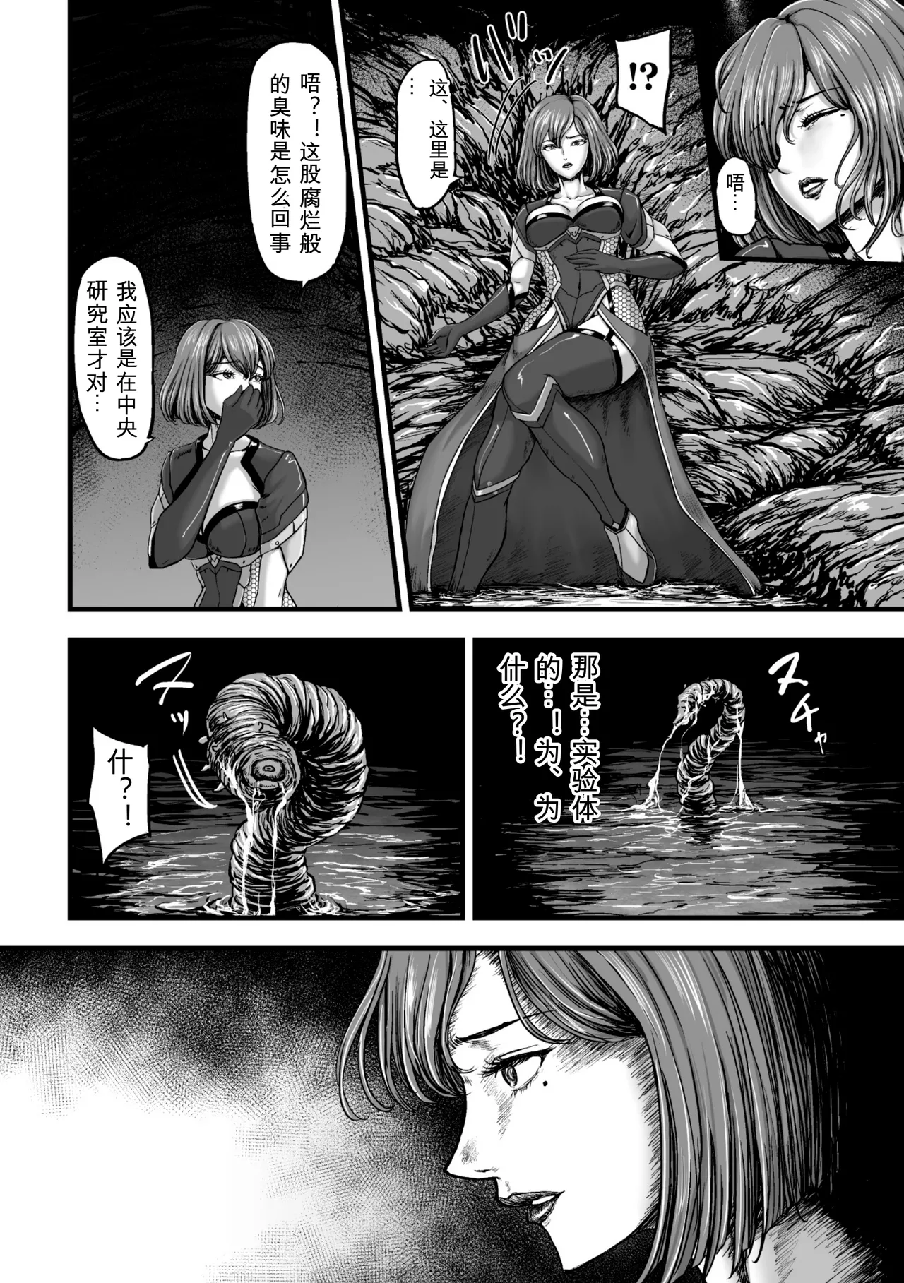 [yuyu]Kangoku Tentacle Battleship Episode 3[可乐个人机翻] Page 8