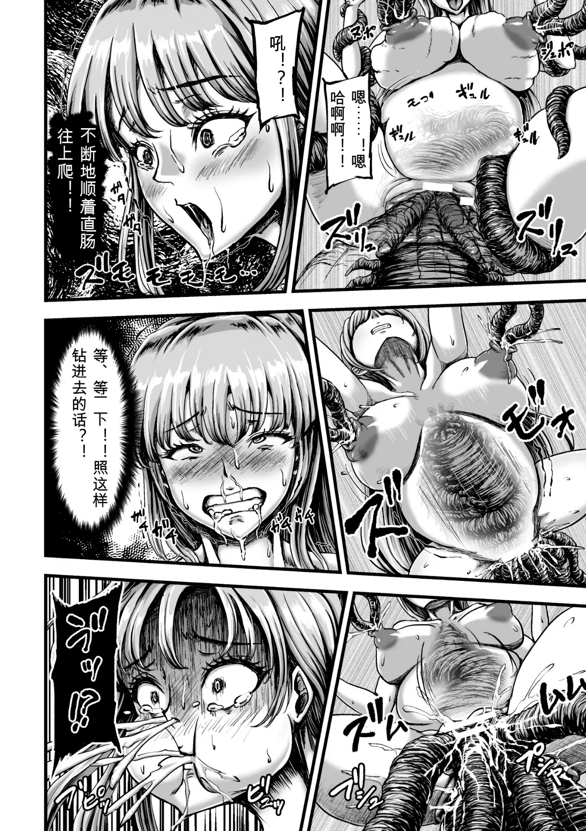 [yuyu]Kangoku Tentacle Battleship Episode 4[可乐个人机翻] Page 24