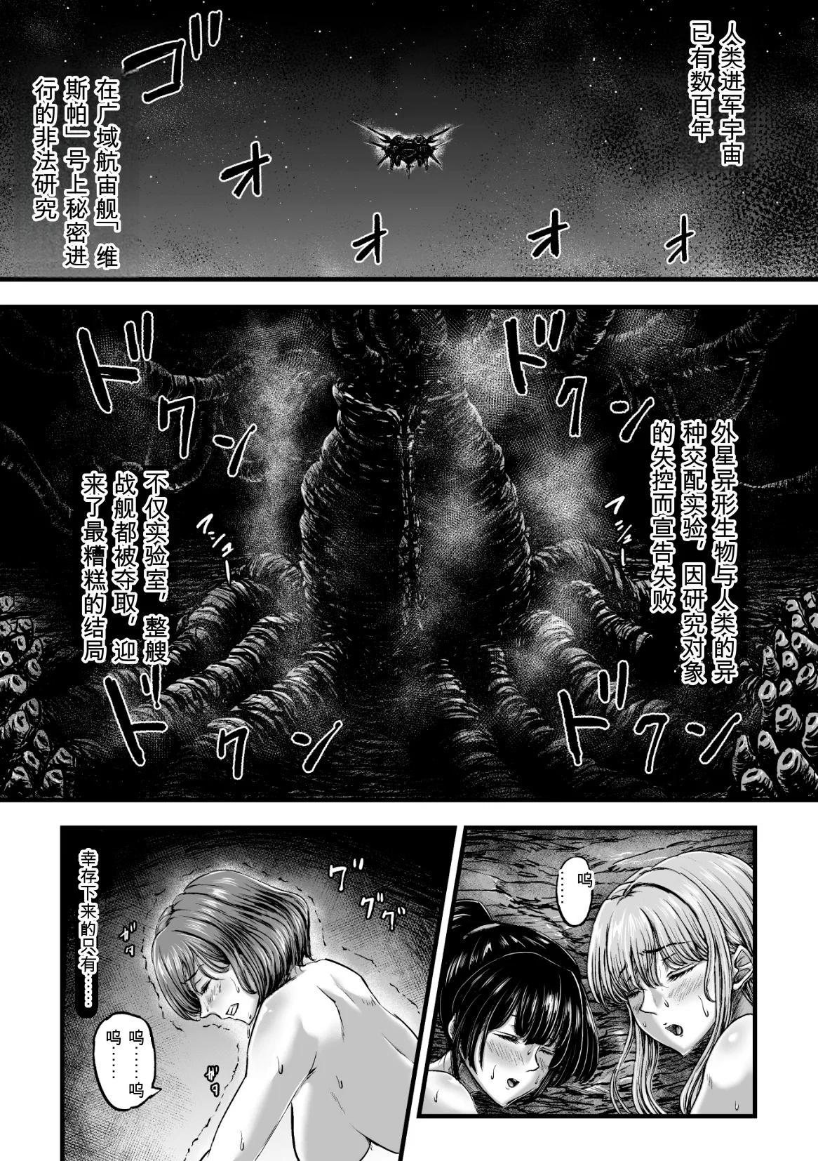 [yuyu]Kangoku Tentacle Battleship Episode 4[可乐个人机翻] Page 3