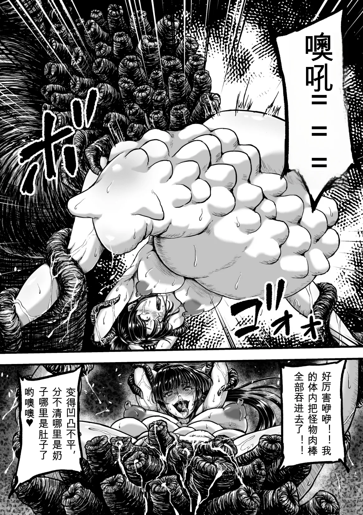 [yuyu]Kangoku Tentacle Battleship Episode 4[可乐个人机翻] Page 37
