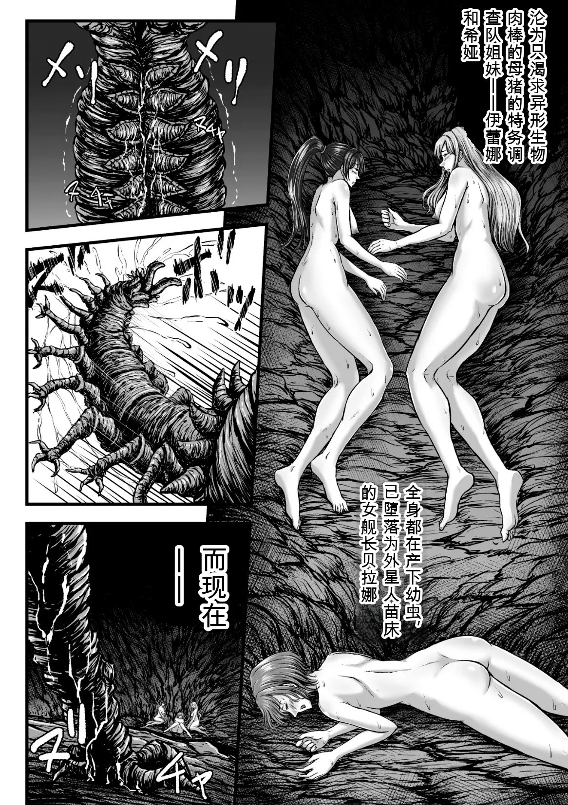 [yuyu]Kangoku Tentacle Battleship Episode 4[可乐个人机翻] Page 4