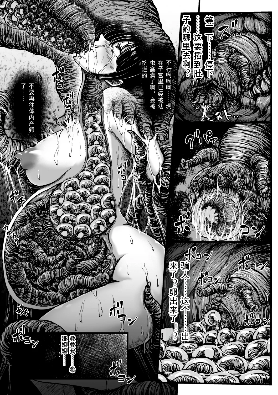 [yuyu]Kangoku Tentacle Battleship Episode 4[可乐个人机翻] Page 46