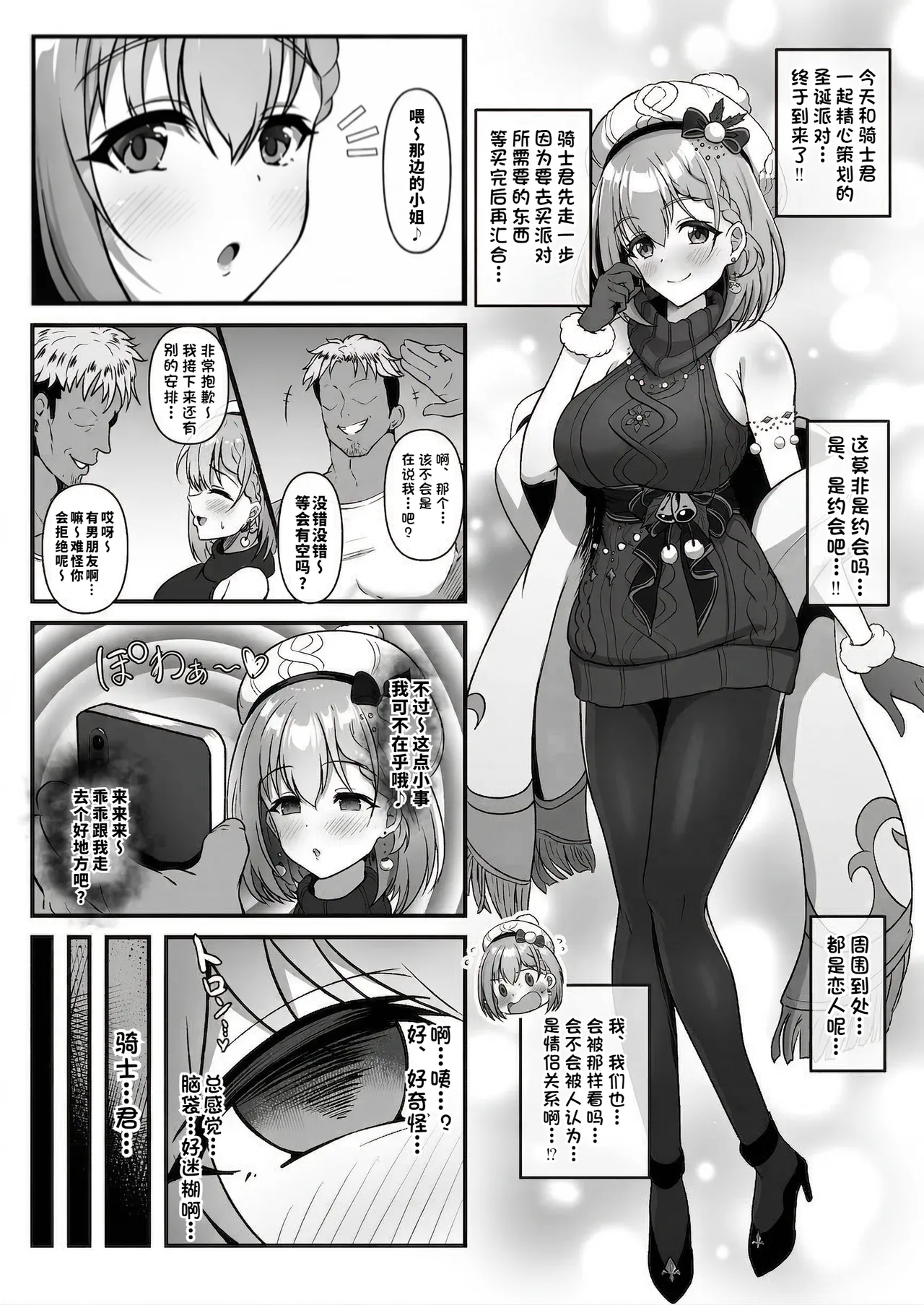 [Yumejidake]Yui ga Saimin o Tsukau Charao ni Netorarechau Ohanashi(Princess Connect! Re:Dive) [Chinese] [背水佬个人汉化] Page 1