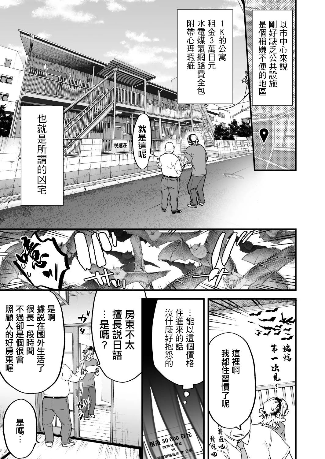 [Mushaburu (Musha Sabu)]1K 3-man Manko-tsuki Bukken - 203 Goushitsu | 1K/3万附帶小穴租房[Chinese] [Digital] Page 2