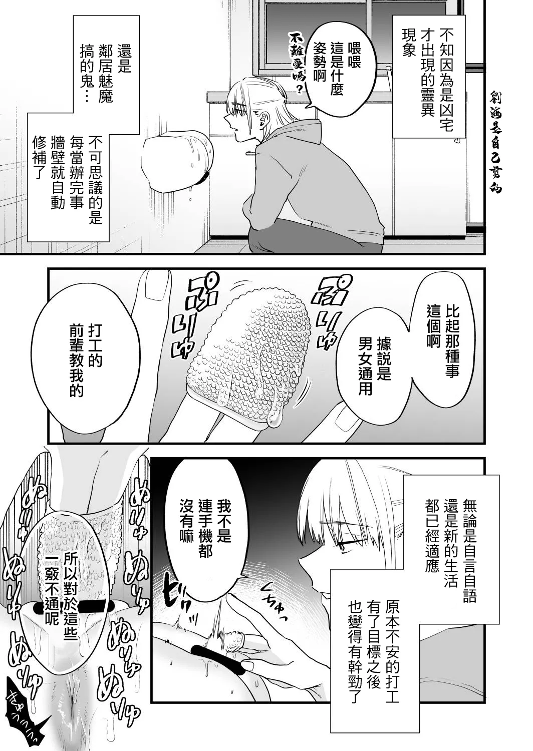 [Mushaburu (Musha Sabu)]1K 3-man Manko-tsuki Bukken - 203 Goushitsu | 1K/3万附帶小穴租房[Chinese] [Digital] Page 28