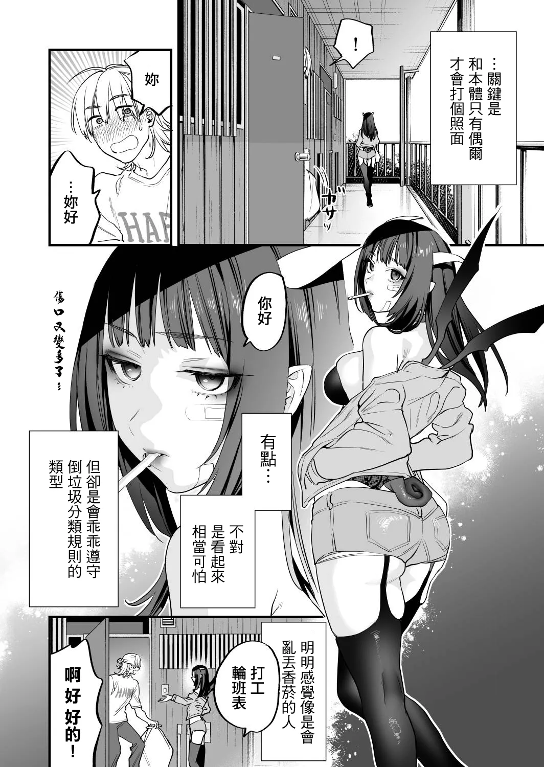 [Mushaburu (Musha Sabu)]1K 3-man Manko-tsuki Bukken - 203 Goushitsu | 1K/3万附帶小穴租房[Chinese] [Digital] Page 33