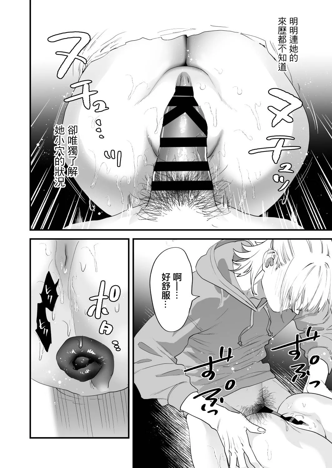 [Mushaburu (Musha Sabu)]1K 3-man Manko-tsuki Bukken - 203 Goushitsu | 1K/3万附帶小穴租房[Chinese] [Digital] Page 35