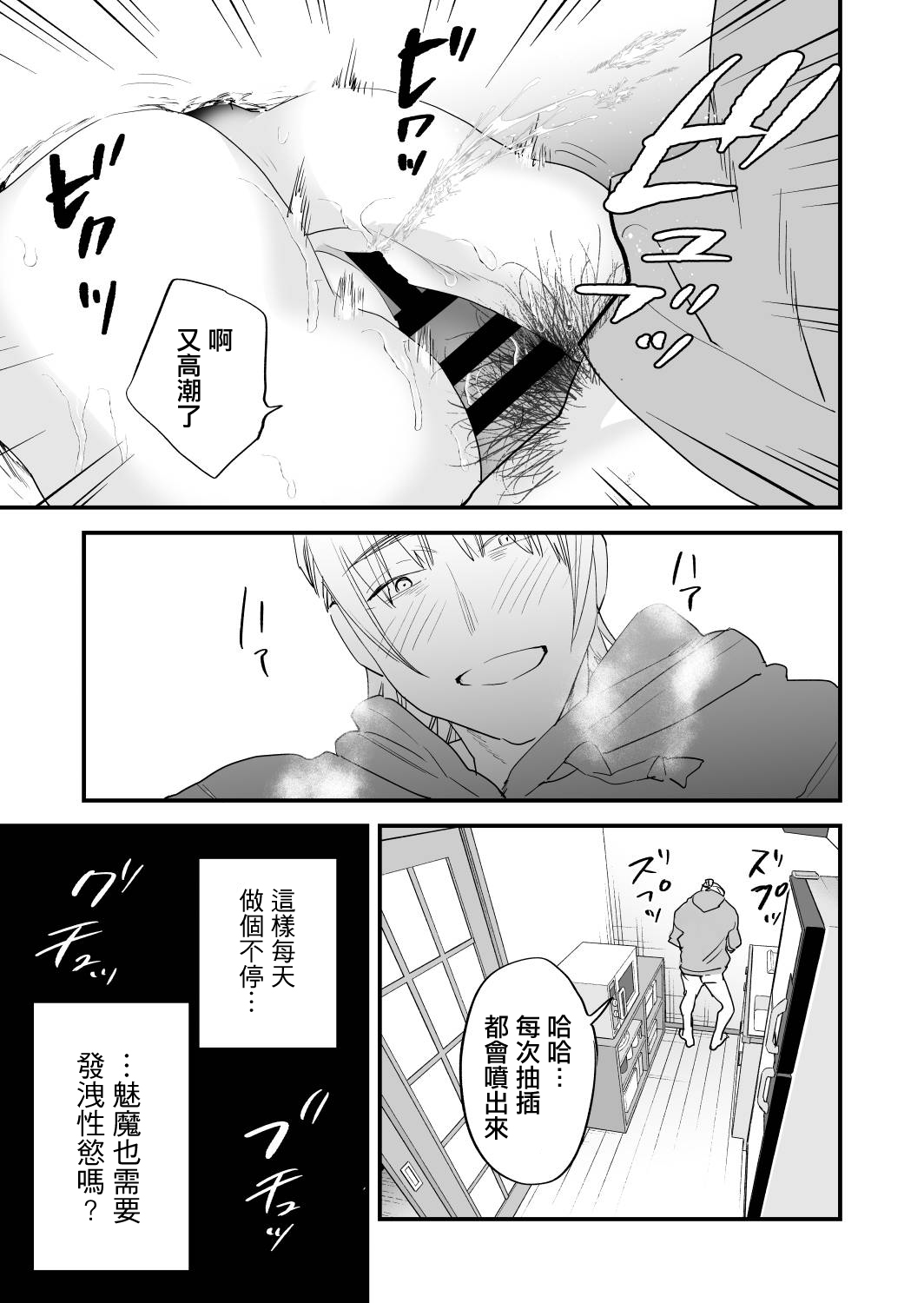 [Mushaburu (Musha Sabu)]1K 3-man Manko-tsuki Bukken - 203 Goushitsu | 1K/3万附帶小穴租房[Chinese] [Digital] Page 36
