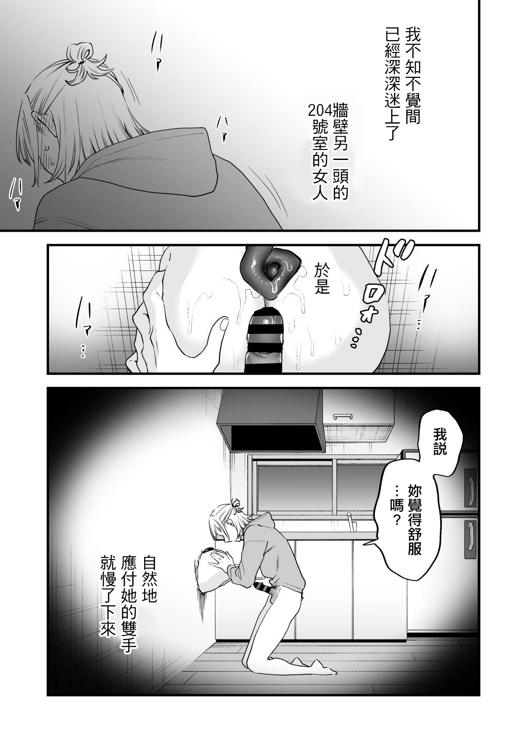 [Mushaburu (Musha Sabu)]1K 3-man Manko-tsuki Bukken - 203 Goushitsu | 1K/3万附帶小穴租房[Chinese] [Digital] Page 44