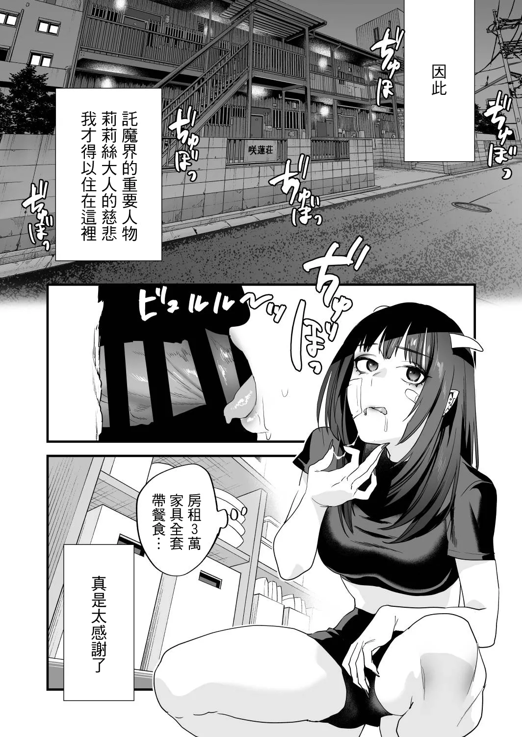 [Mushaburu (Musha Sabu)]1K 3-man Manko-tsuki Bukken - 203 Goushitsu | 1K/3万附帶小穴租房[Chinese] [Digital] Page 51