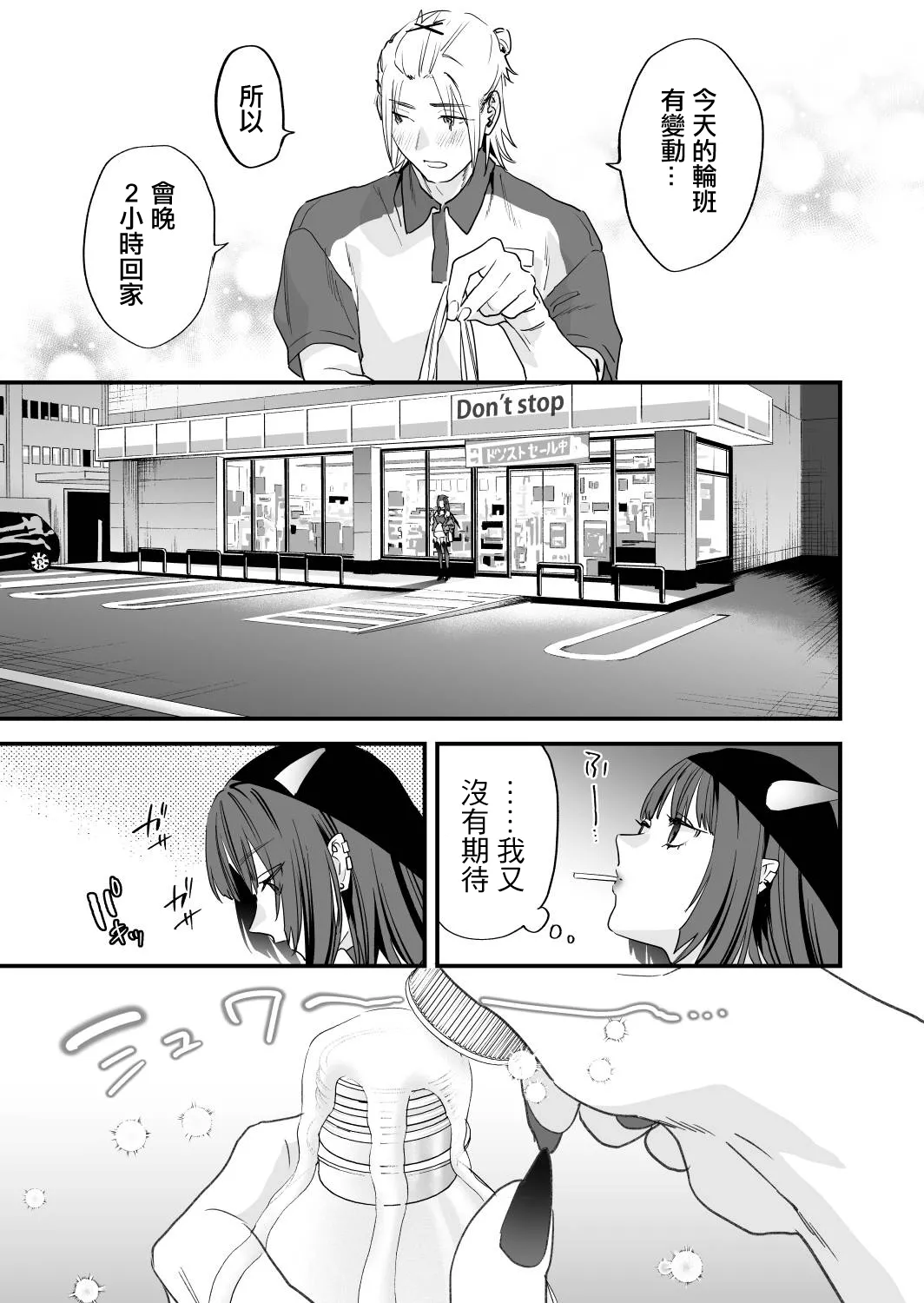 [Mushaburu (Musha Sabu)]1K 3-man Manko-tsuki Bukken - 203 Goushitsu | 1K/3万附帶小穴租房[Chinese] [Digital] Page 56