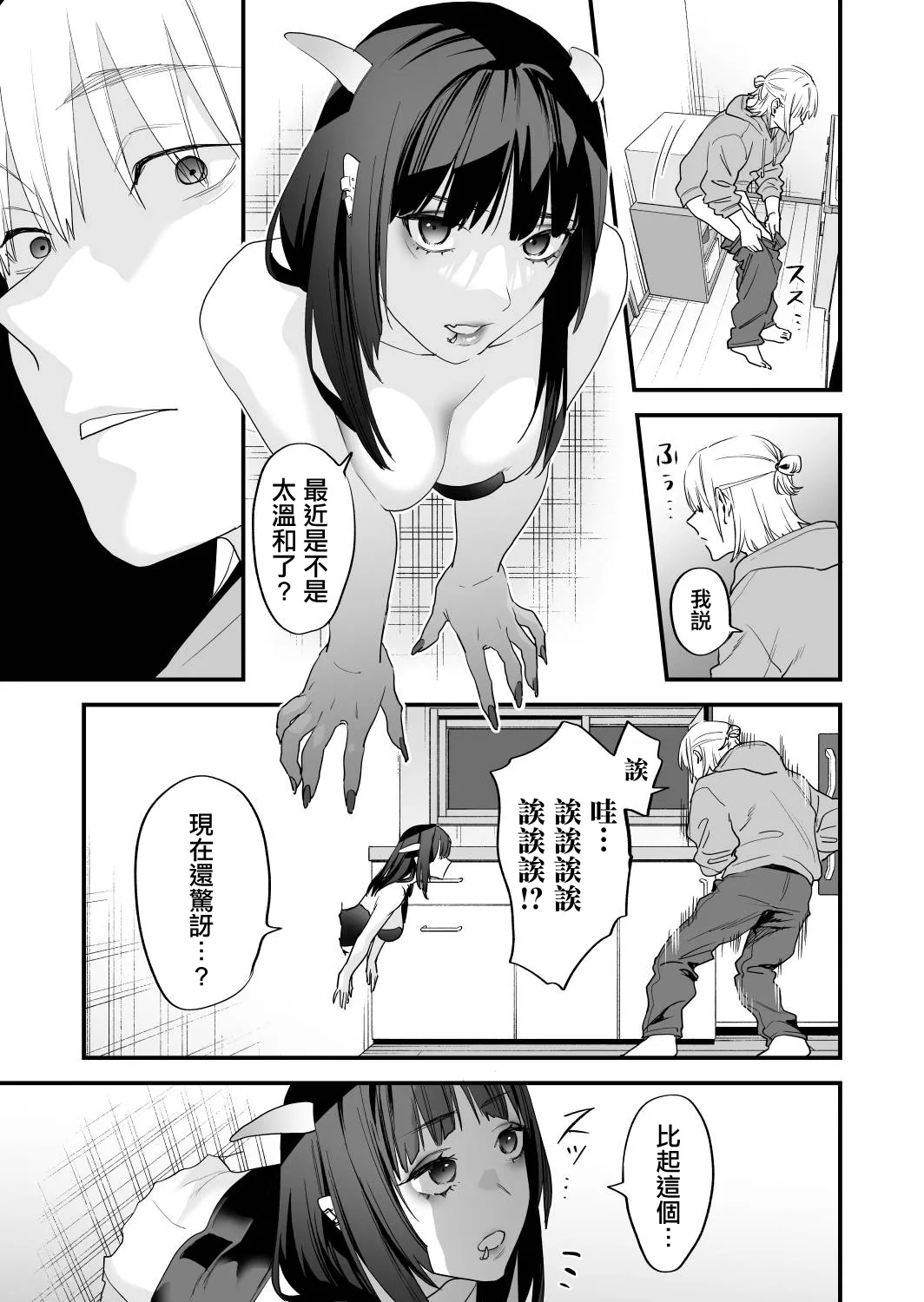[Mushaburu (Musha Sabu)]1K 3-man Manko-tsuki Bukken - 203 Goushitsu | 1K/3万附帶小穴租房[Chinese] [Digital] Page 60