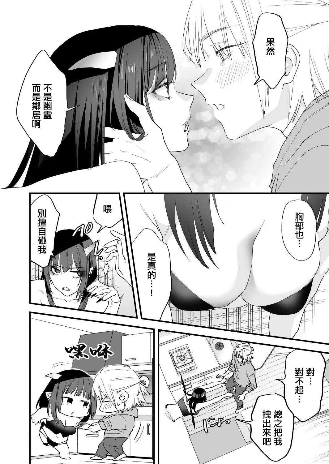[Mushaburu (Musha Sabu)]1K 3-man Manko-tsuki Bukken - 203 Goushitsu | 1K/3万附帶小穴租房[Chinese] [Digital] Page 61