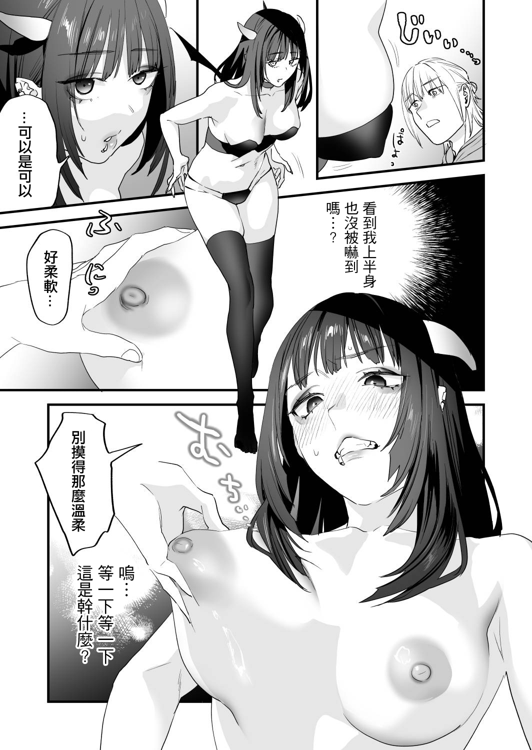 [Mushaburu (Musha Sabu)]1K 3-man Manko-tsuki Bukken - 203 Goushitsu | 1K/3万附帶小穴租房[Chinese] [Digital] Page 62