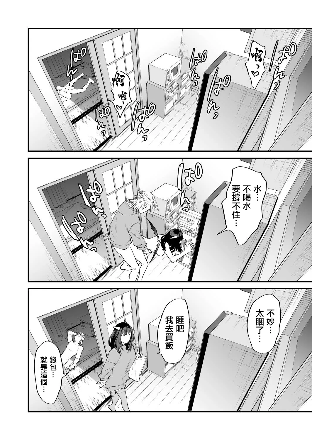 [Mushaburu (Musha Sabu)]1K 3-man Manko-tsuki Bukken - 203 Goushitsu | 1K/3万附帶小穴租房[Chinese] [Digital] Page 71