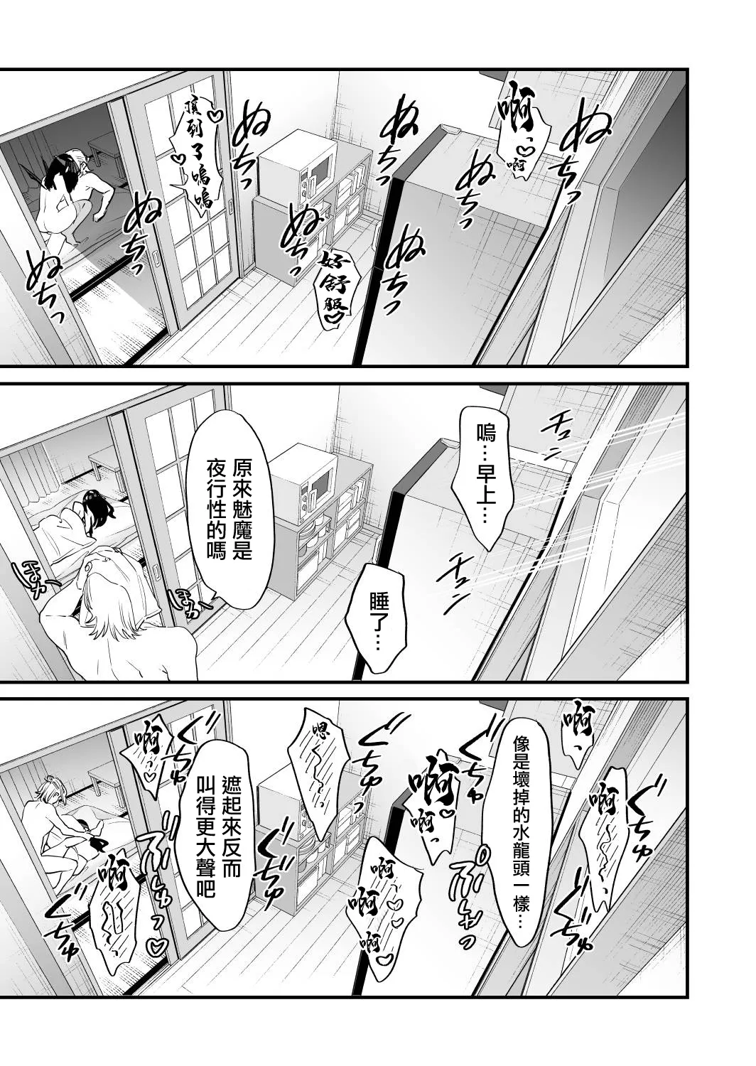 [Mushaburu (Musha Sabu)]1K 3-man Manko-tsuki Bukken - 203 Goushitsu | 1K/3万附帶小穴租房[Chinese] [Digital] Page 72