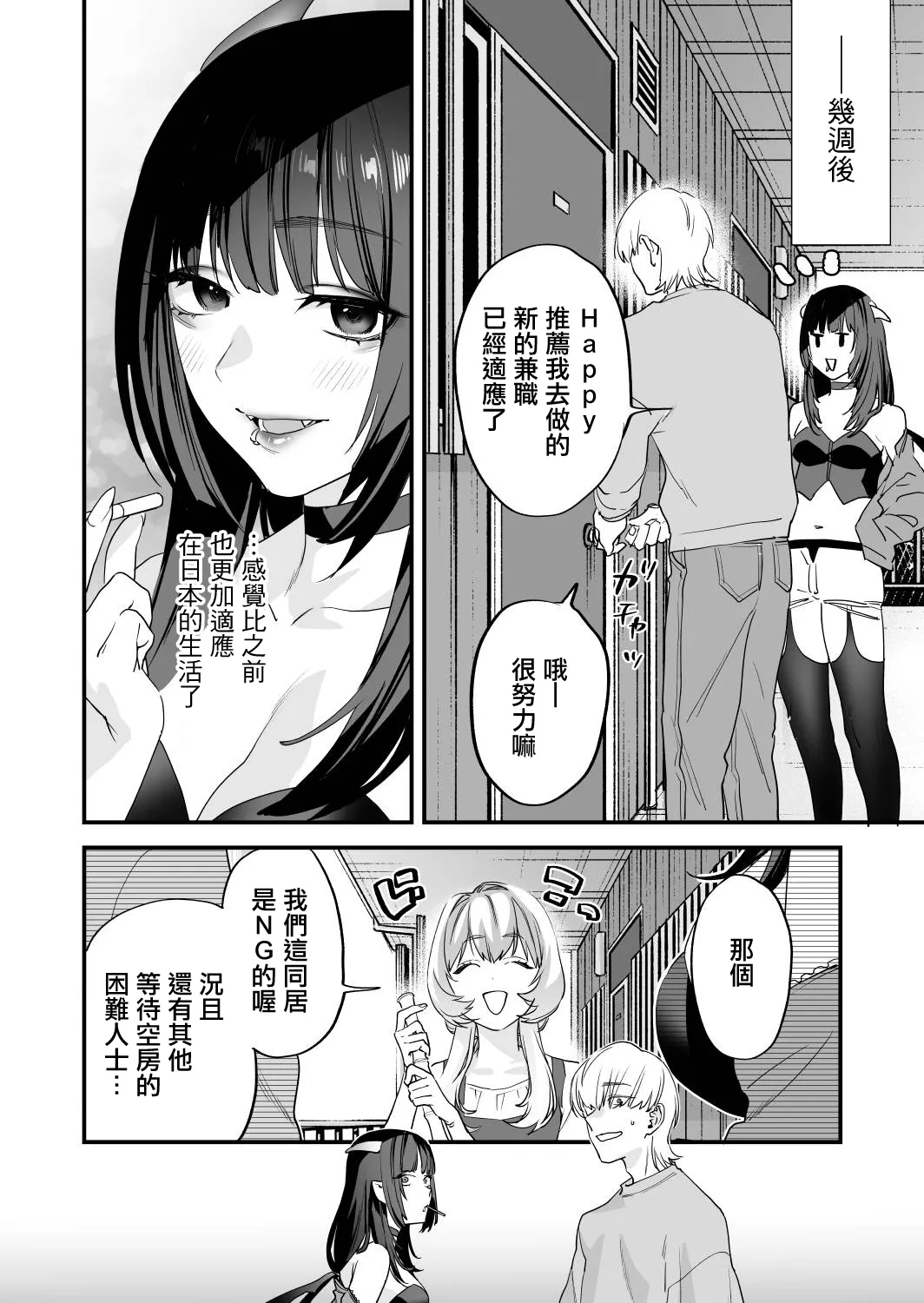 [Mushaburu (Musha Sabu)]1K 3-man Manko-tsuki Bukken - 203 Goushitsu | 1K/3万附帶小穴租房[Chinese] [Digital] Page 81
