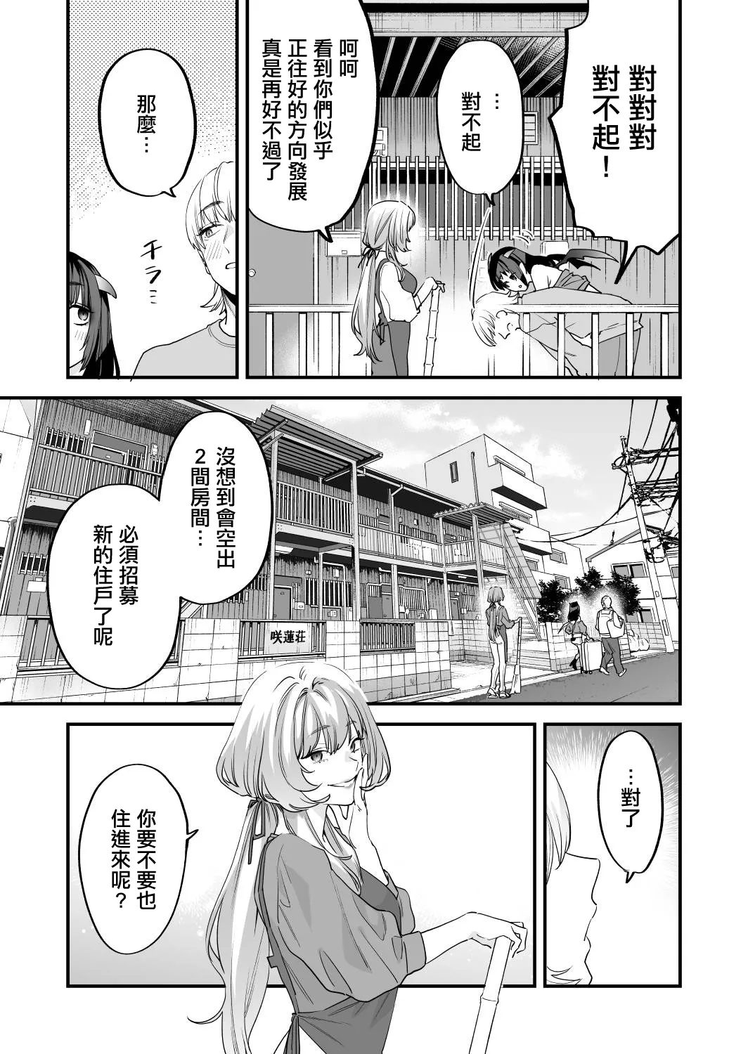 [Mushaburu (Musha Sabu)]1K 3-man Manko-tsuki Bukken - 203 Goushitsu | 1K/3万附帶小穴租房[Chinese] [Digital] Page 82