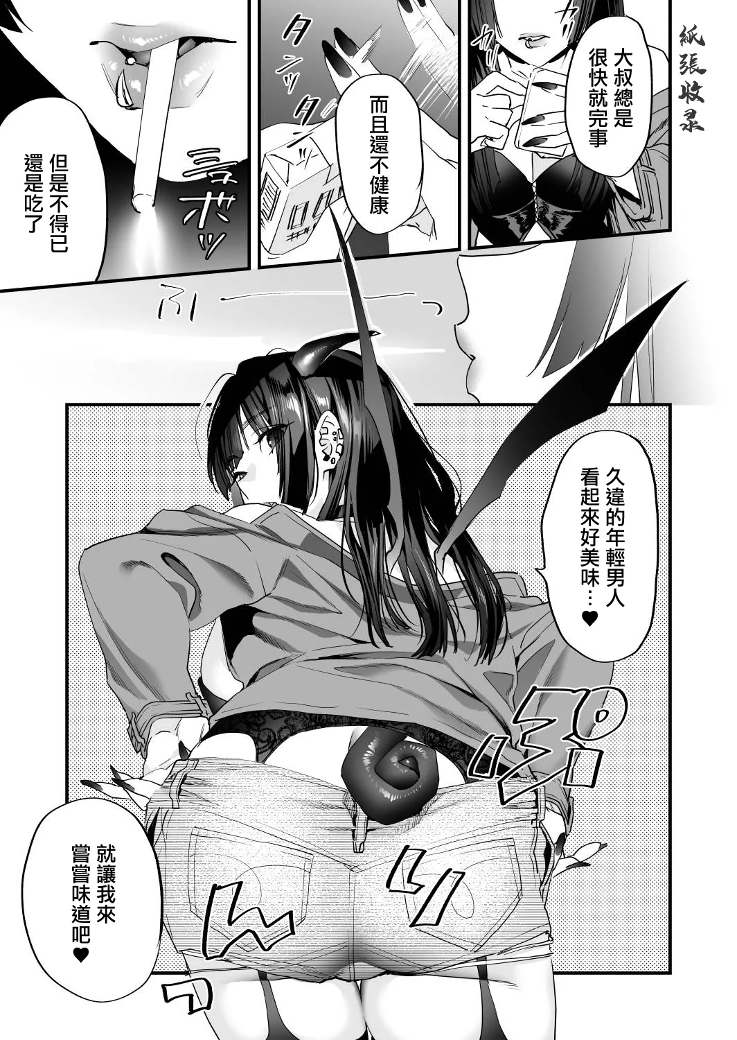 [Mushaburu (Musha Sabu)]1K 3-man Manko-tsuki Bukken - 203 Goushitsu | 1K/3万附帶小穴租房[Chinese] [Digital] Page 85