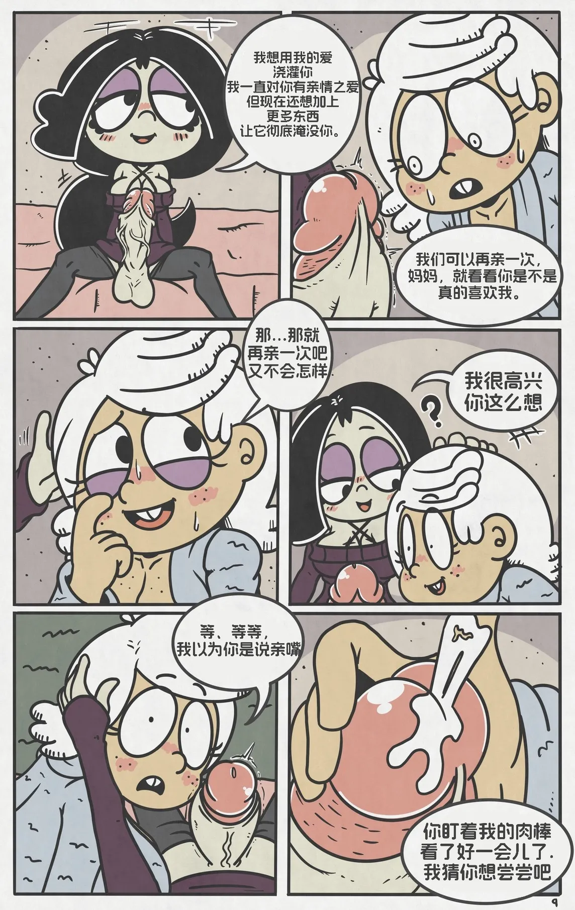[WashedToast]Breeding Night配种之夜【汉化】 Page 10