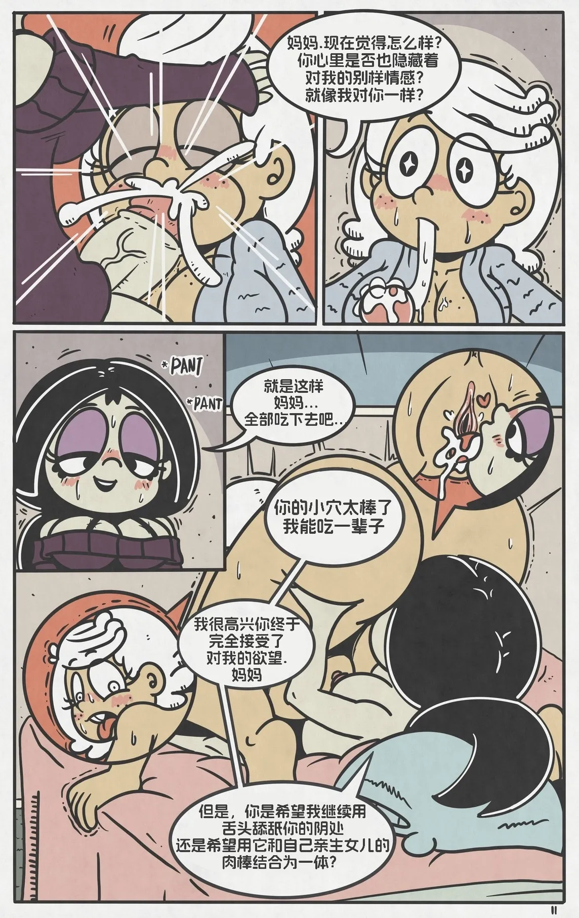 [WashedToast]Breeding Night配种之夜【汉化】 Page 12