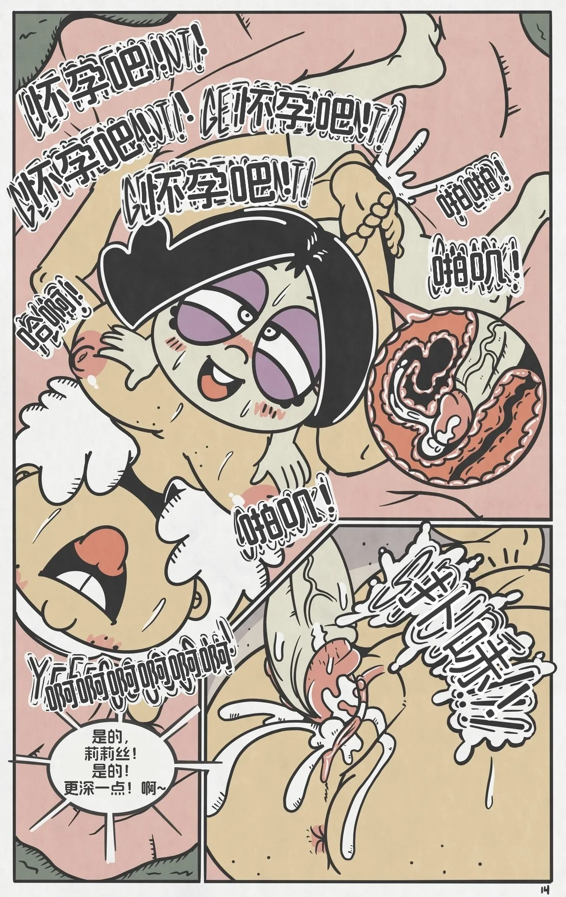 [WashedToast]Breeding Night配种之夜【汉化】 Page 15