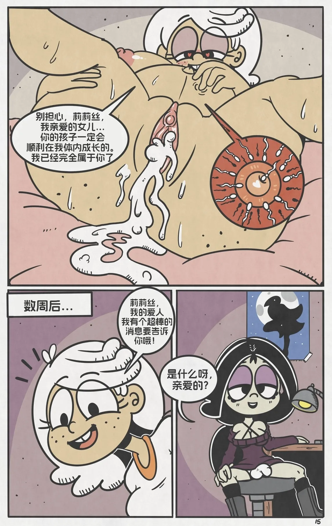 [WashedToast]Breeding Night配种之夜【汉化】 Page 16