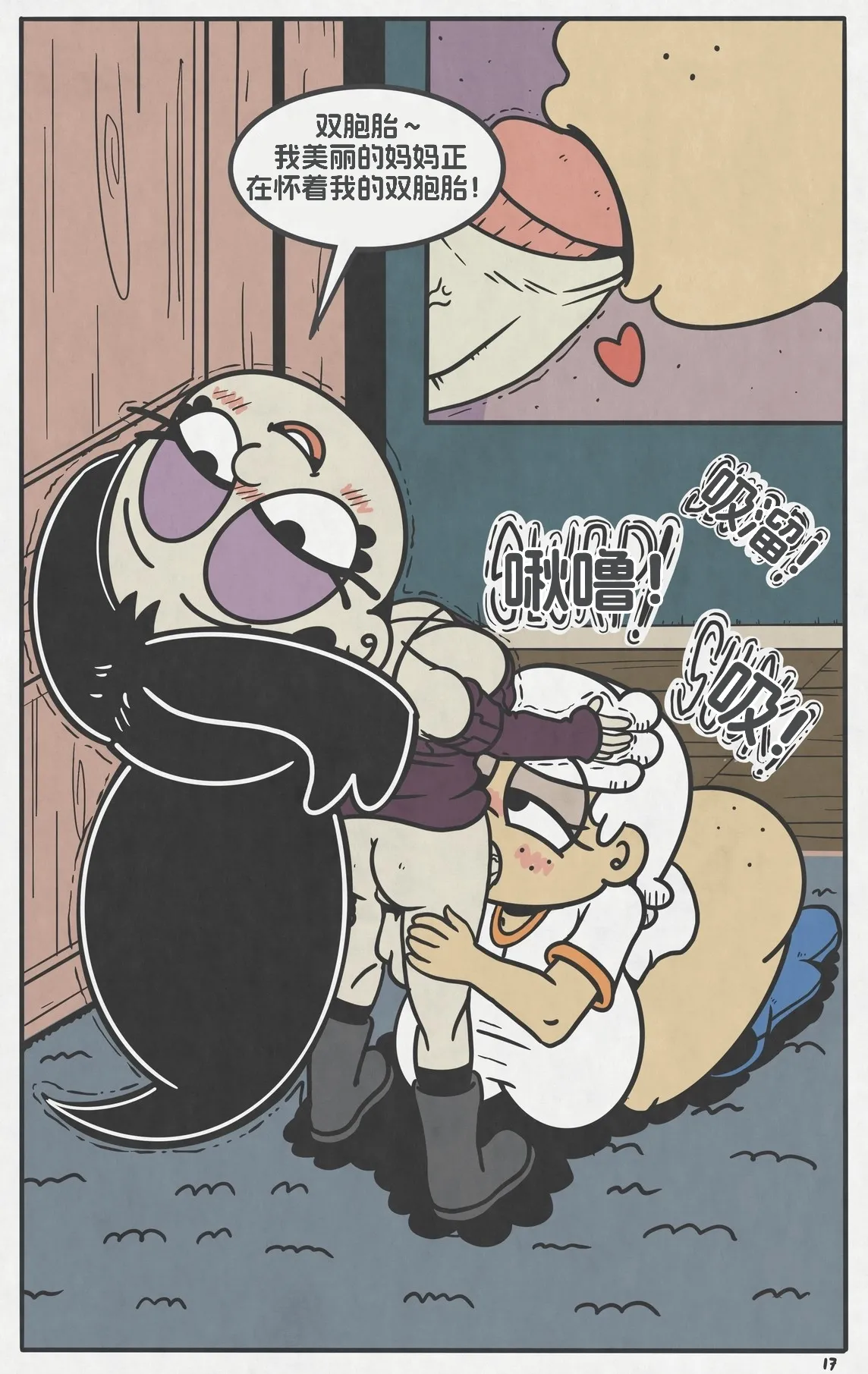 [WashedToast]Breeding Night配种之夜【汉化】 Page 18