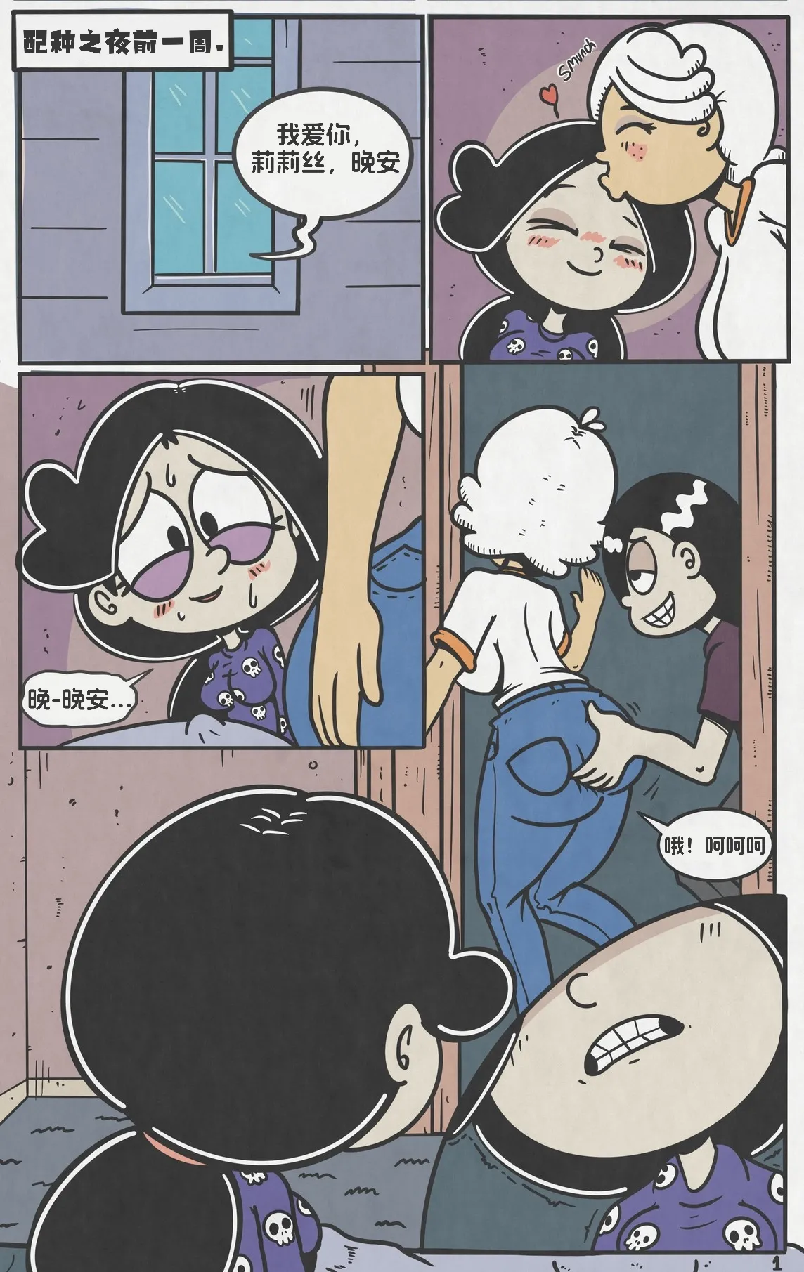 [WashedToast]Breeding Night配种之夜【汉化】 Page 2