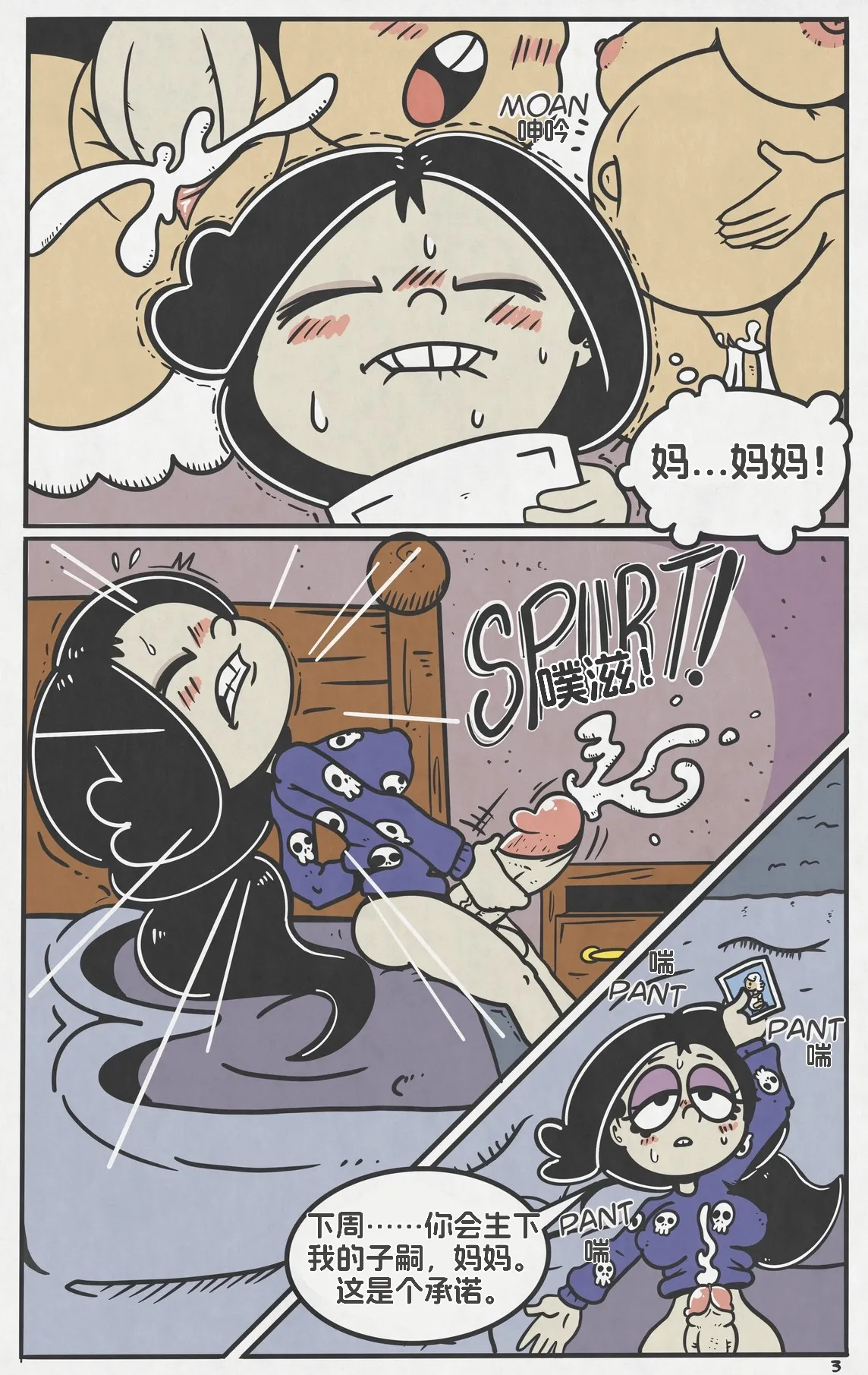 [WashedToast]Breeding Night配种之夜【汉化】 Page 4