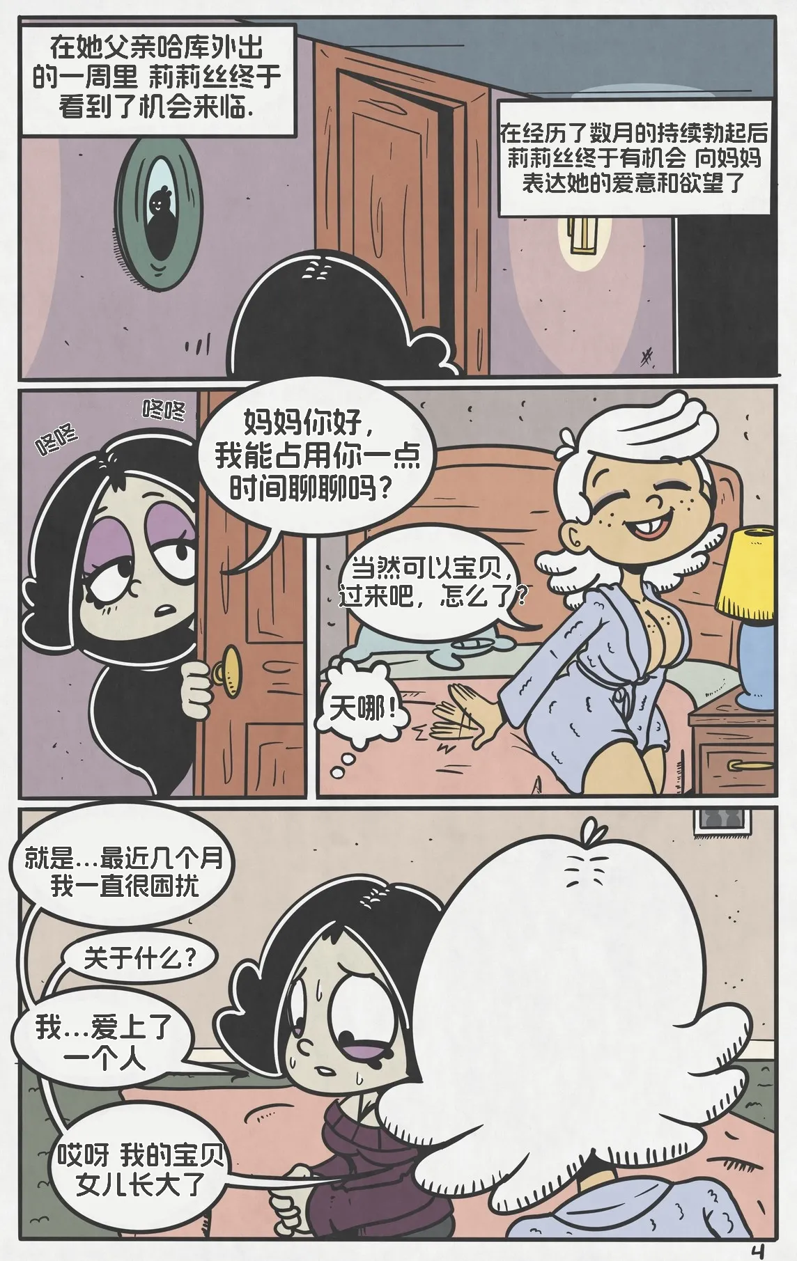 [WashedToast]Breeding Night配种之夜【汉化】 Page 5