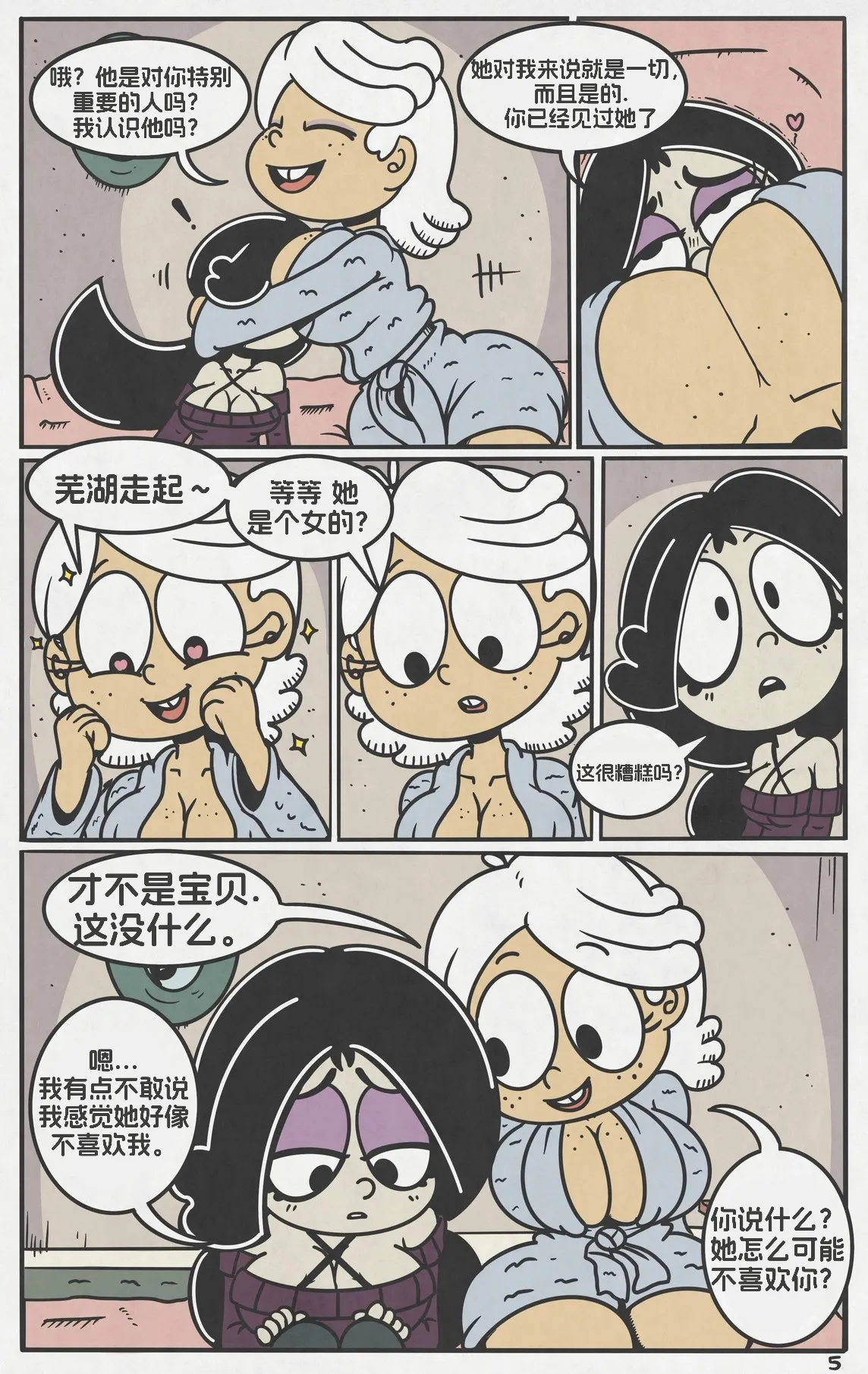 [WashedToast]Breeding Night配种之夜【汉化】 Page 6