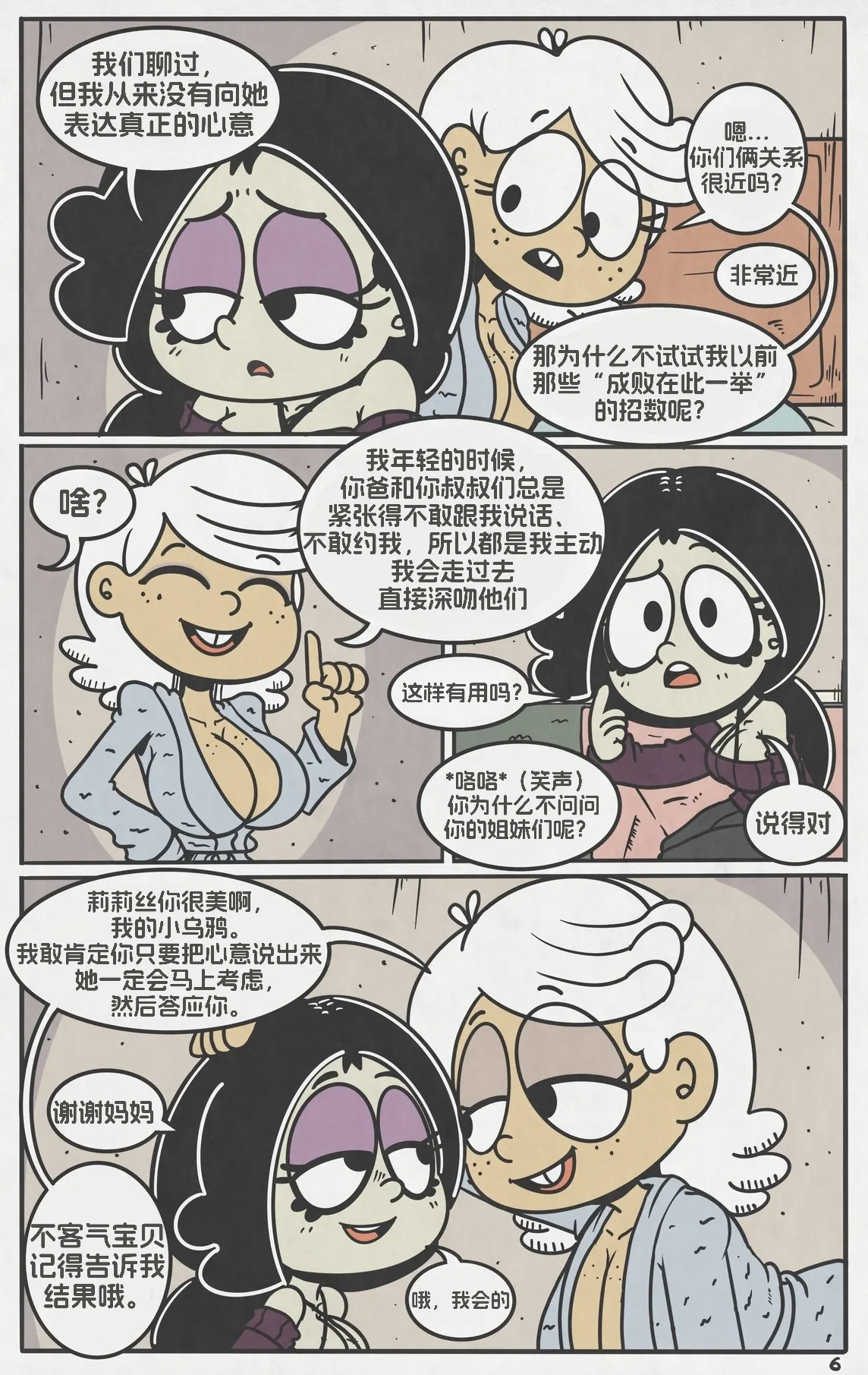 [WashedToast]Breeding Night配种之夜【汉化】 Page 7