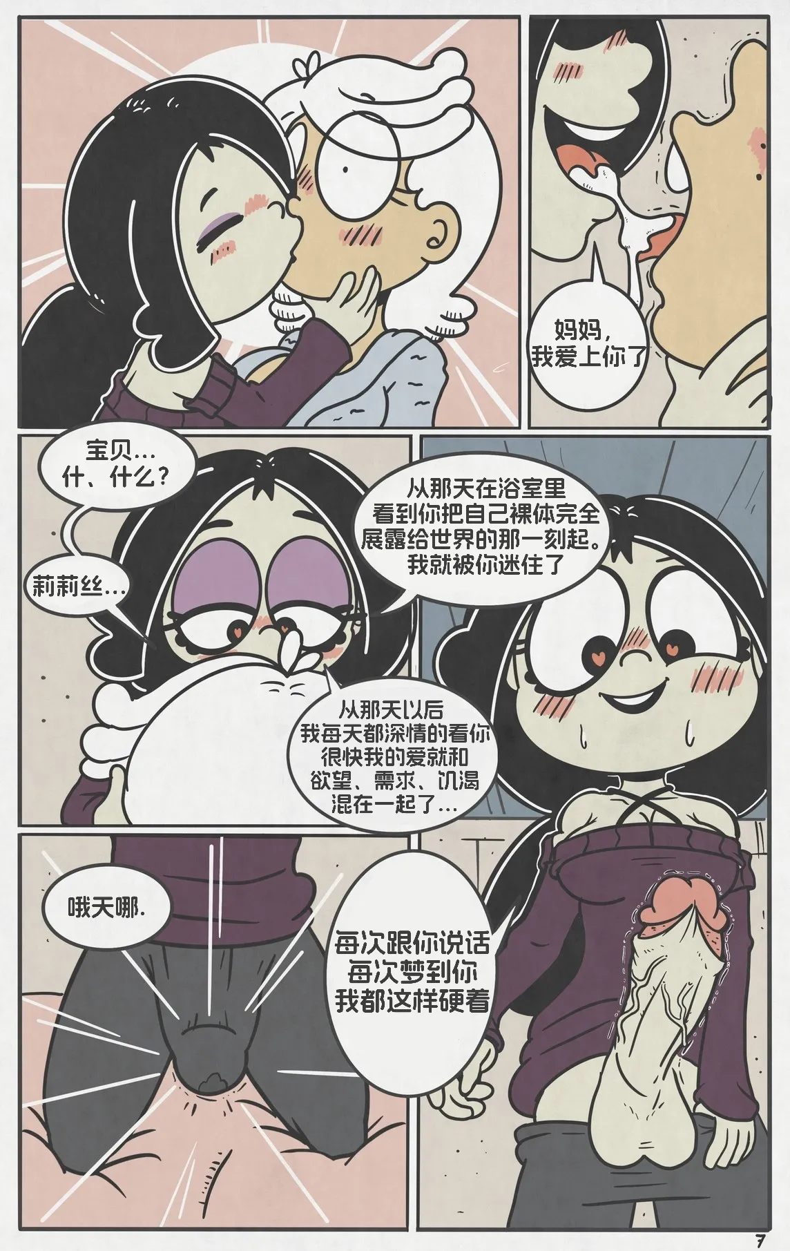 [WashedToast]Breeding Night配种之夜【汉化】 Page 8