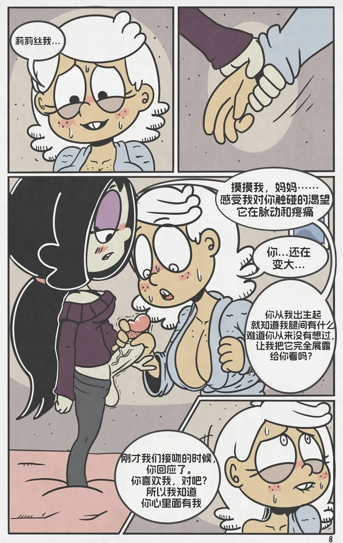 [WashedToast]Breeding Night配种之夜【汉化】 Page 9