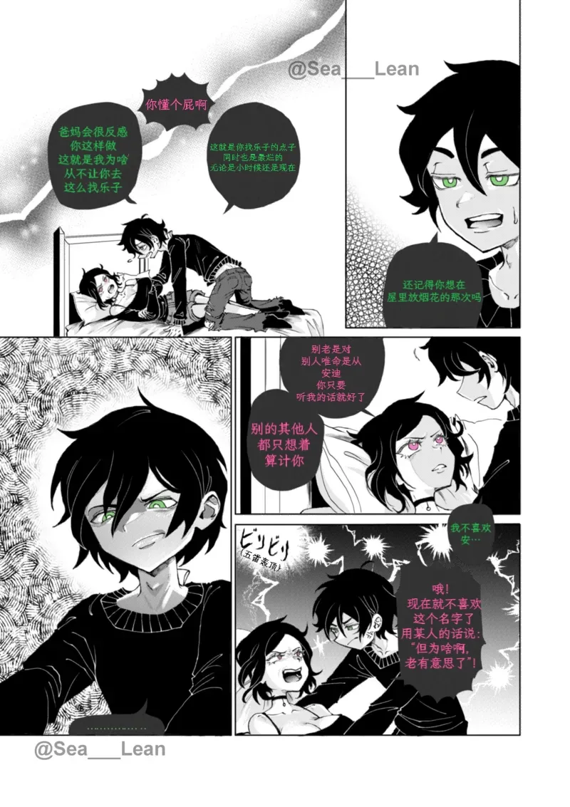 【Sea_Lean】Eyes and Roots（The coffin of Andy and Leyley）(chapter 1)(chinese)(个人向渣翻) Page 13