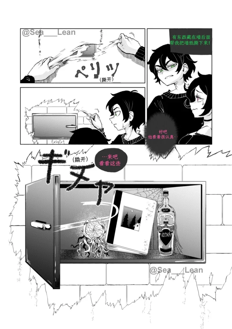 【Sea_Lean】Eyes and Roots（The coffin of Andy and Leyley）(chapter 1)(chinese)(个人向渣翻) Page 16